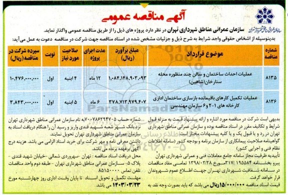 مناقصه عملیات احداث ساختمان و سالن چند منظوره و ...