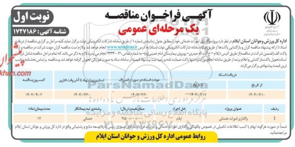 مناقصه واگذاری امور خدماتی