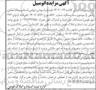 مزایده تلفن همراه
