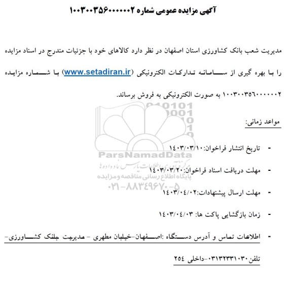 مزایده فروش کالاها