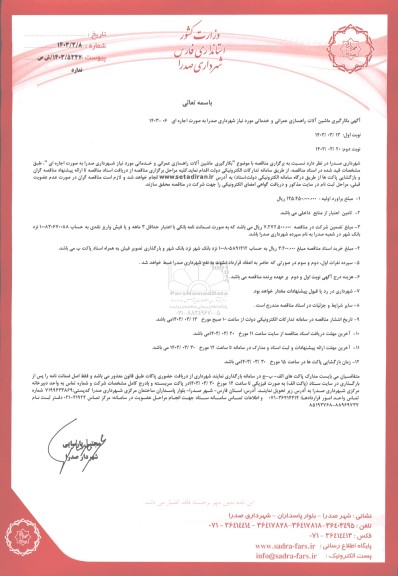 مناقصه بکارگیری ماشین آلات راهسازی عمرانی و خدماتی