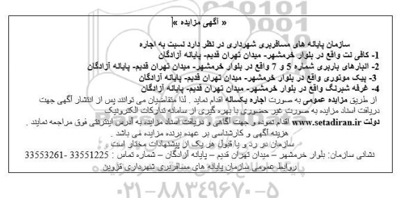 مزایده اجاره کافی نت ...