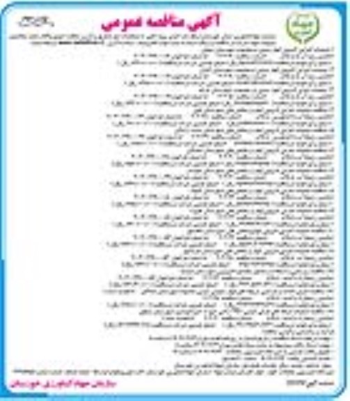 مناقصه عملیات اجرایی لایروبی انهار سنتی در محدوده شهرستان شوش....- نوبت دوم