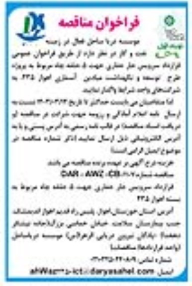 فراخوان مناقصه قرارداد سرویس جار حفاری جهت 5 حلقه چاه مربوط به پروژه طرح توسعه و نگهداشت میادین آسماری 