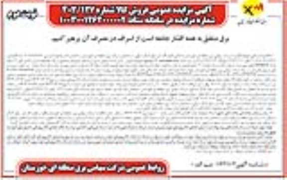 آگهی مزایده عمومی فروش 61 تن هسته  - نوبت دوم