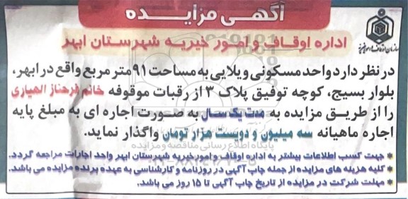 مزایده ، مزایده واحد مسکونی ویلای