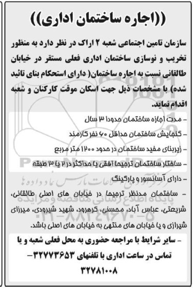 مزایده اجاره ساختمان اداری