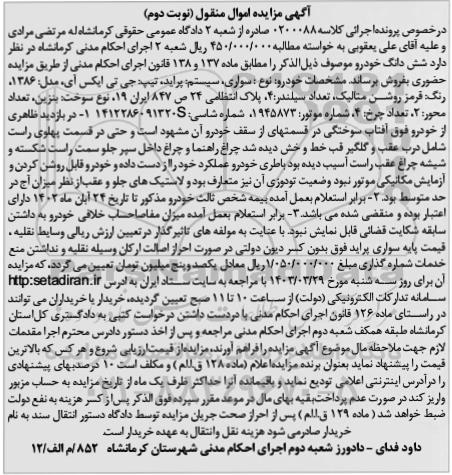 مزایده سواری پراید جی تی ایکس آی مدل 86