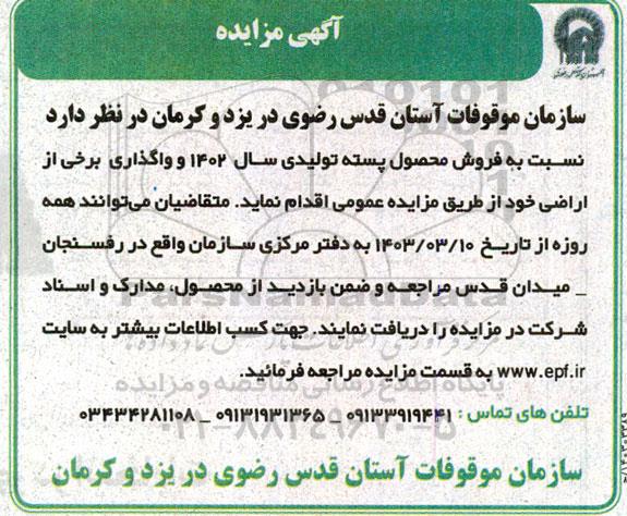 مزایده فروش محصول پسته 
