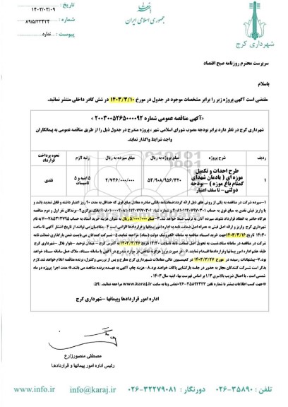 مناقصه طرح احداث و تکمیل موزه ای 