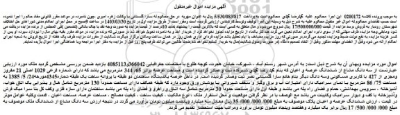 مزایده فروش سه دانگ مشاع از ششدانگ ملک