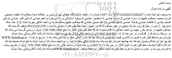 مزایده فروش خط تلفن همراه
