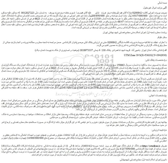 مزایده فروش ششدانگ اعیان یک دستگاه آپارتمان مسکونی(وضعیت خاص طلق با عرصه وقف) به شماره 11319 فرعی از 115 اصلی قطعه دو تفکیکی مفروز و مجزی شده از 6623 فرعی از اصلی