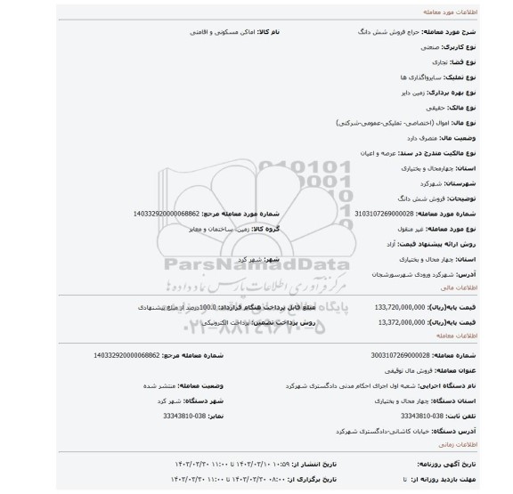 فروش شش دانگ
