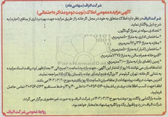 مزایده املاک - نوبت دوم 