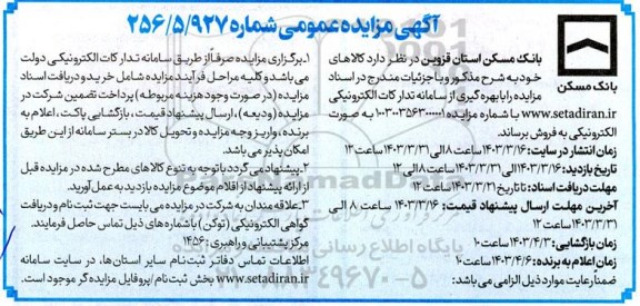 مزایده فروش کالاها