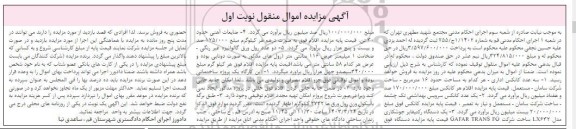 مزایده سه عدد کانکس اداری ...