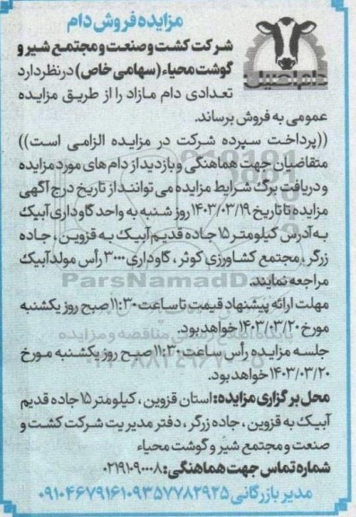مزایده فروش دام