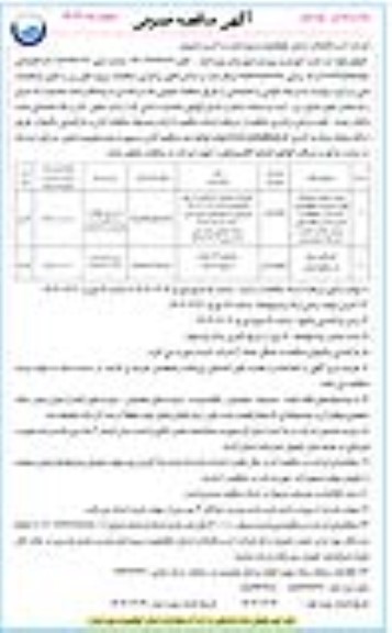 مناقصه برونسپاری عملیات بهره برداری و نگهداری، حراست و حفاظت و تعمیرات ایستگاه های پمپاژ...