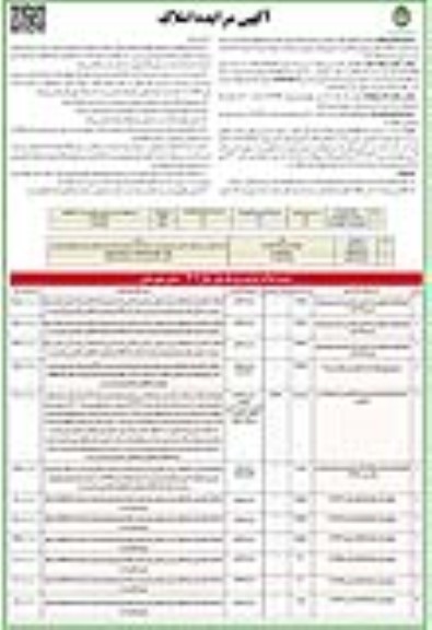 مزایده املاک به عرصه 1187.5 و 926.68 و ....