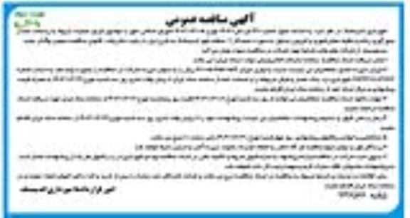 مناقصه عملیات مربوط به پسماند اعم از جمع آوری زباله و تنظیف معابر شهری و لایرویی جداول به صورت حجم کار - نوبت دوم