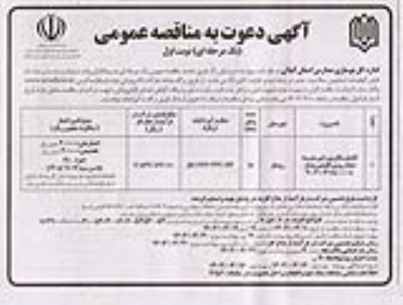 مناقصه تکمیل سالن ورزشی مدرسه شبانه روزی