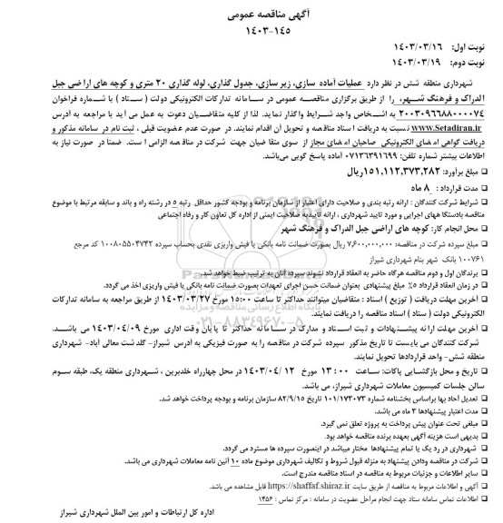 مناقصه عملیات آماده سازی زیر سازی جدول گذاری لوله گذاری