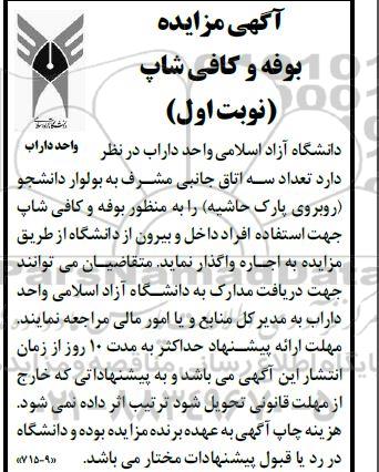 مزایده بوفه و کافی شاپ