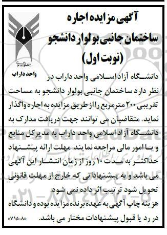 مزایده اجاره ساختمان جانبی بولوار دانشجو