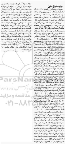 مزایده روش خودرو سواری پراید دوگانه سوز رنگ سفید با مدل 1388 