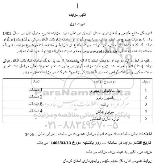 مزایده بیل مکانیکی زنجیری ...