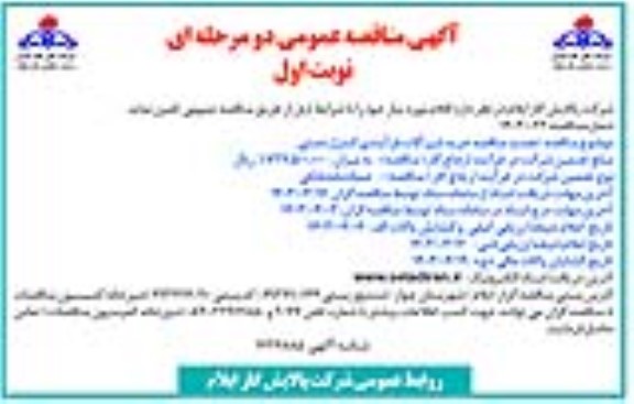 مناقصه خرید شیرآلات فرآیندی کنترل دستی