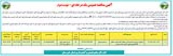 مناقصه عملیات ترمیم بند آبخیزداری سلطان آباد حوضه سلطان آباد / نوبت دوم