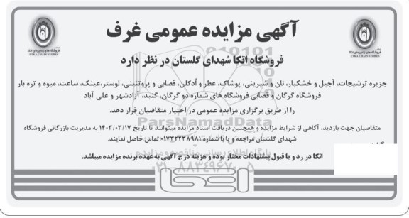 مزایده عمومی غرف