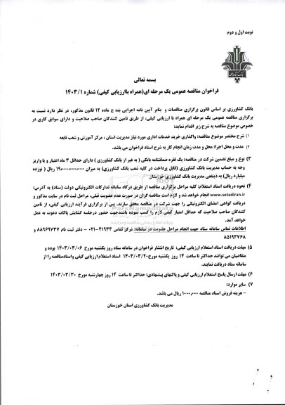 مناقصه واگذاری خرید خدمات اداری مورد نیاز 