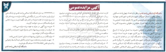 مزایده واگذاری تعداد چهل واحد مسکونی و تجاری