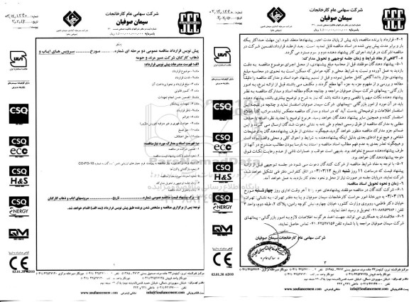 مناقصه سرویس های ایاب و ذهاب کارکنان مسیر شرکت...