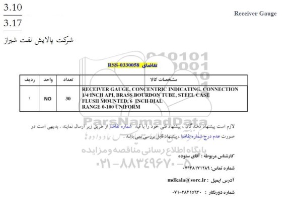 استعلام RECEIVER GAUGE , CONCENTRIC INDICATING CONNECTION