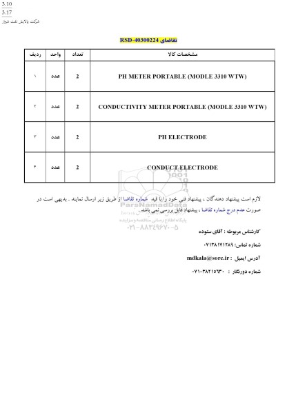 استعلام PH METER PORTABLE (MODLE 3310 WTW) و ...