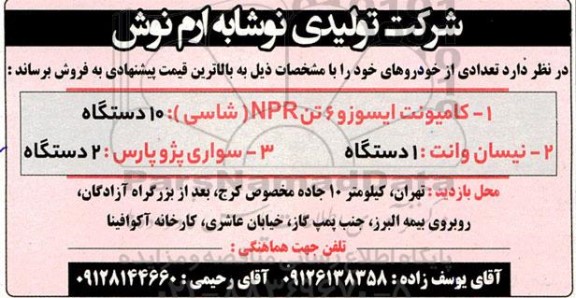 مزایده فروش تعدادی از خودرو