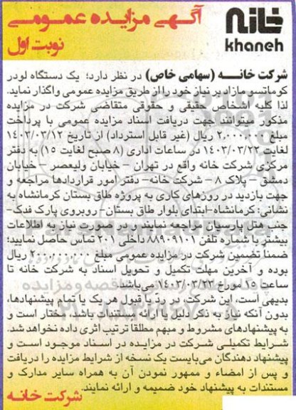 مزایده یک دستگاه لودر کوماتسو مازاد