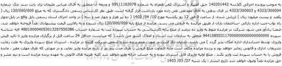 آگهی مزایده حق امتیاز و اشتراک تلفن همراهحق امتیاز و اشتراک تلفن همراه