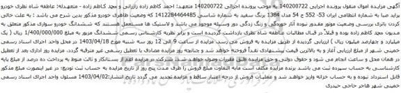 مزایده خودرو پراید صبا