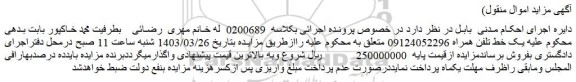 مزایده فروش یک خط تلفن همراه