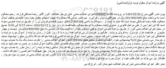 مزایده فروش سیمکارت دائمی