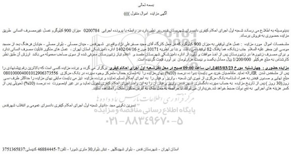 مزایده فروش عسل