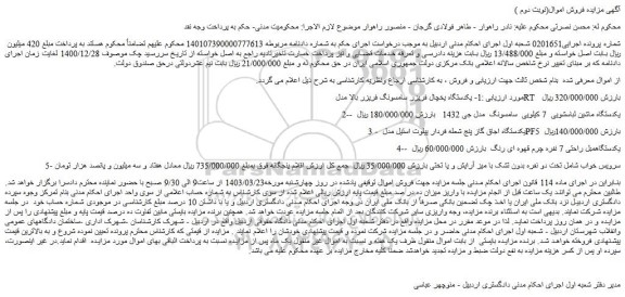 مزایده فروش یکدستگاه یخچال فریزر سامسونگ فریزر بالا مدل  RT  و...
