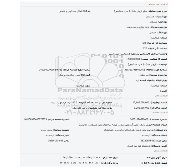 فروش ماترک ( منزل مسکونی)