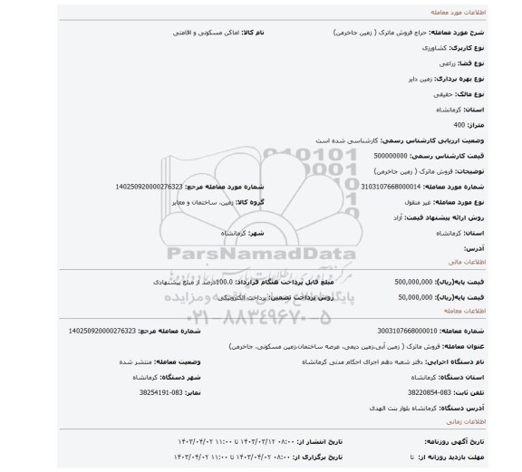 فروش ماترک ( زمین جاخرمن)