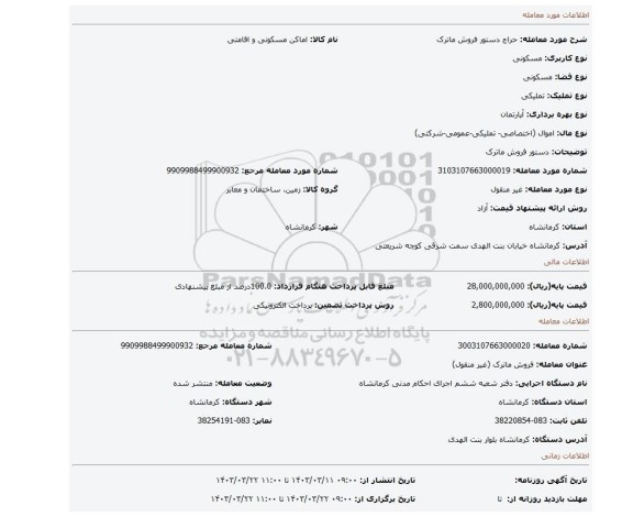 دستور فروش ماترک